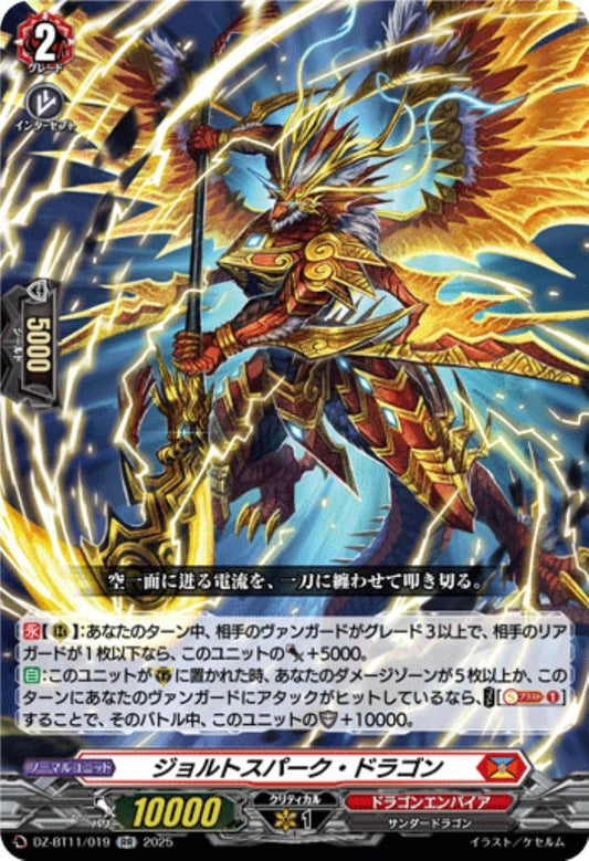 Jolt Spark Dragon (DZ-BT11/019)