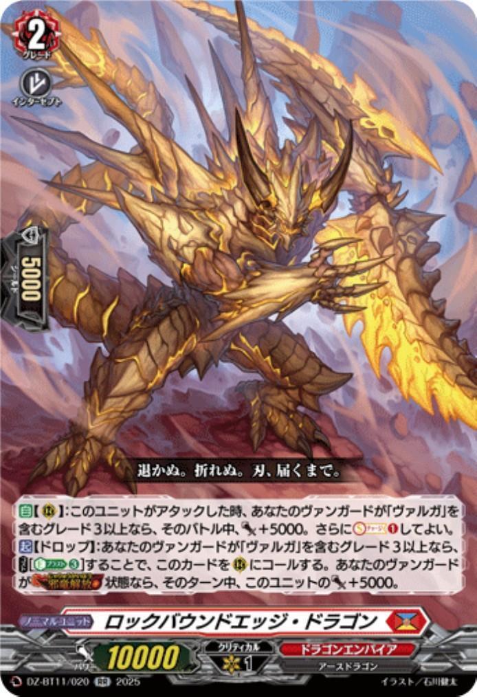 Rockbound Edge Dragon (DZ-BT11/020)