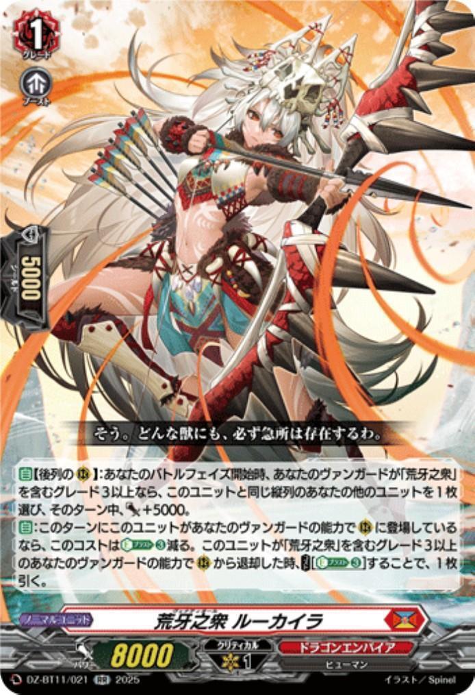 Arakiga no Shu Ruukaira (DZ-BT11/021)