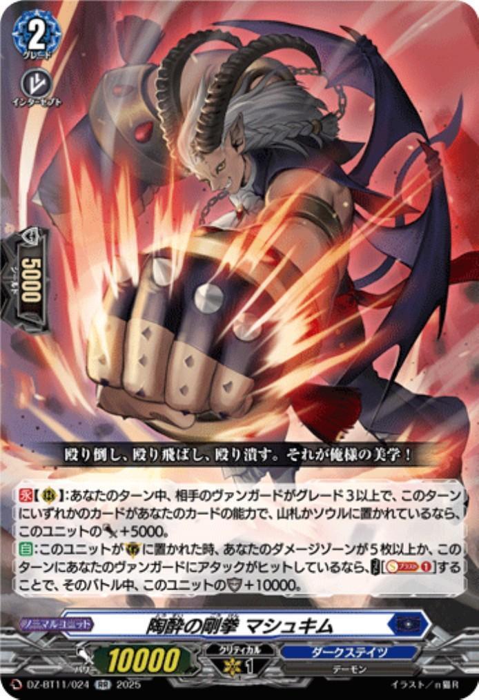 Ecstatic Fist Mashkim (DZ-BT11/024)