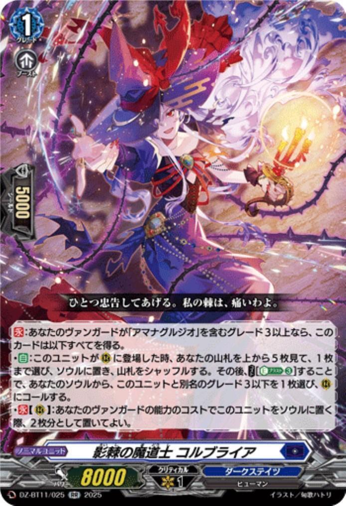 Shadowthorn Mage, Colbria (DZ-BT11/025)
