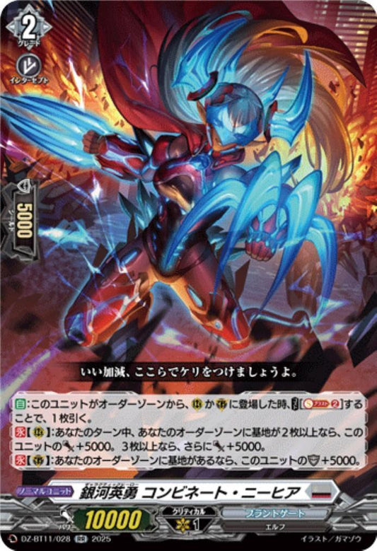 Galactic Hero Combinate Nihia (DZ-BT11/028)