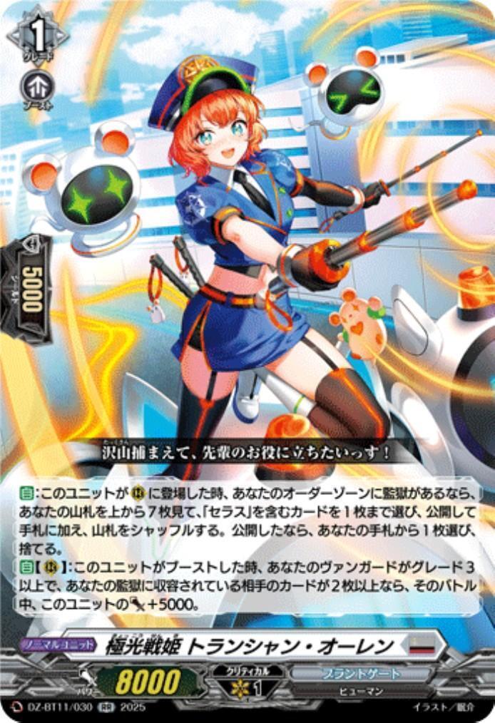 Aurora War Princess Trancean Oren (DZ-BT11/030)