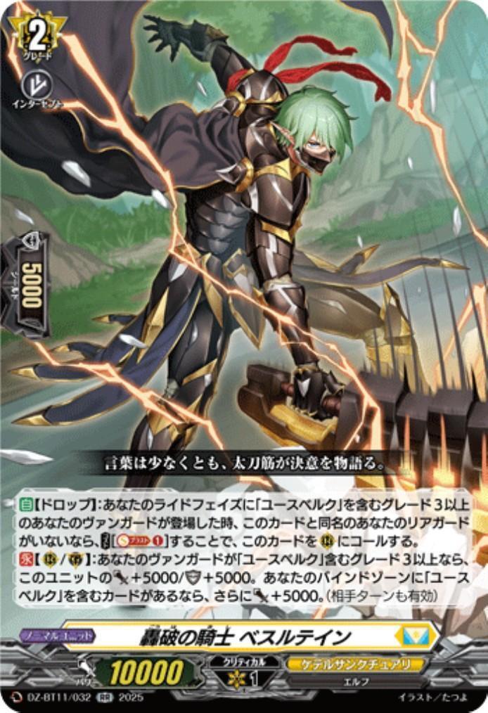 Roaring Knight Bethletain (DZ-BT11/032)