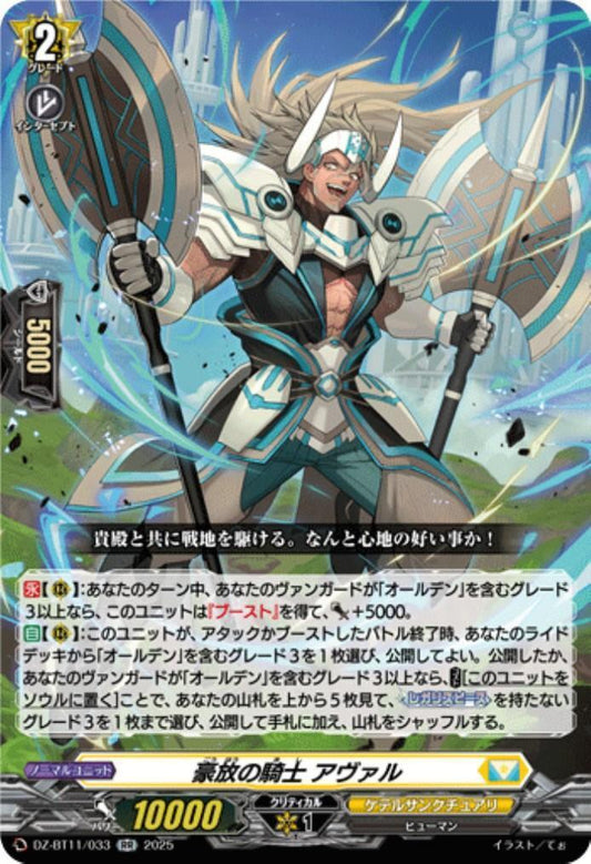 The Bold Knight Aval (DZ-BT11/033)