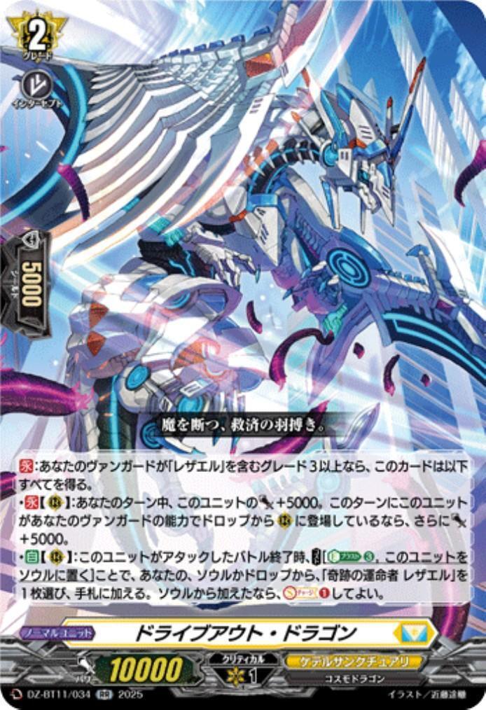 Drive Out Dragon (DZ-BT11/034)