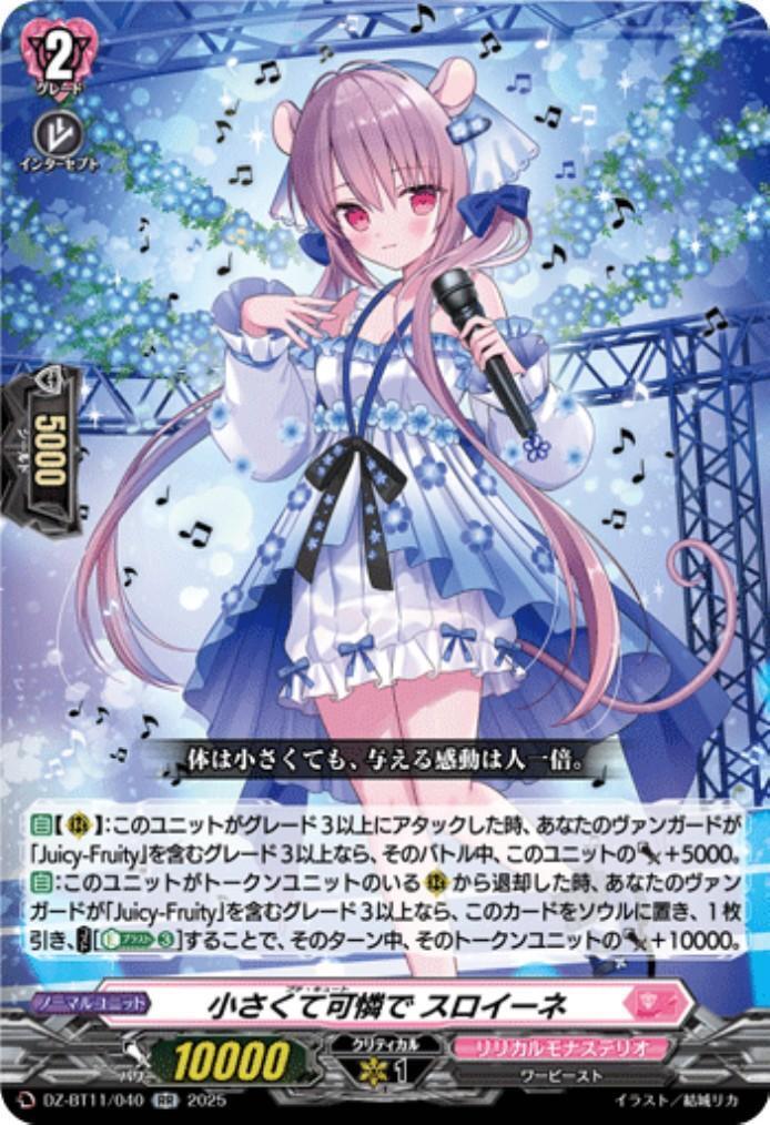 Small and lovely, Sluine (DZ-BT11/040)