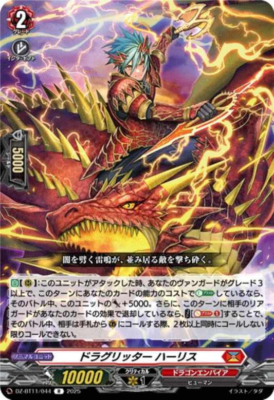 Draglitter Harris (DZ-BT11/044)