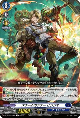 Steam Gunner Vilarama (DZ-BT11/047)