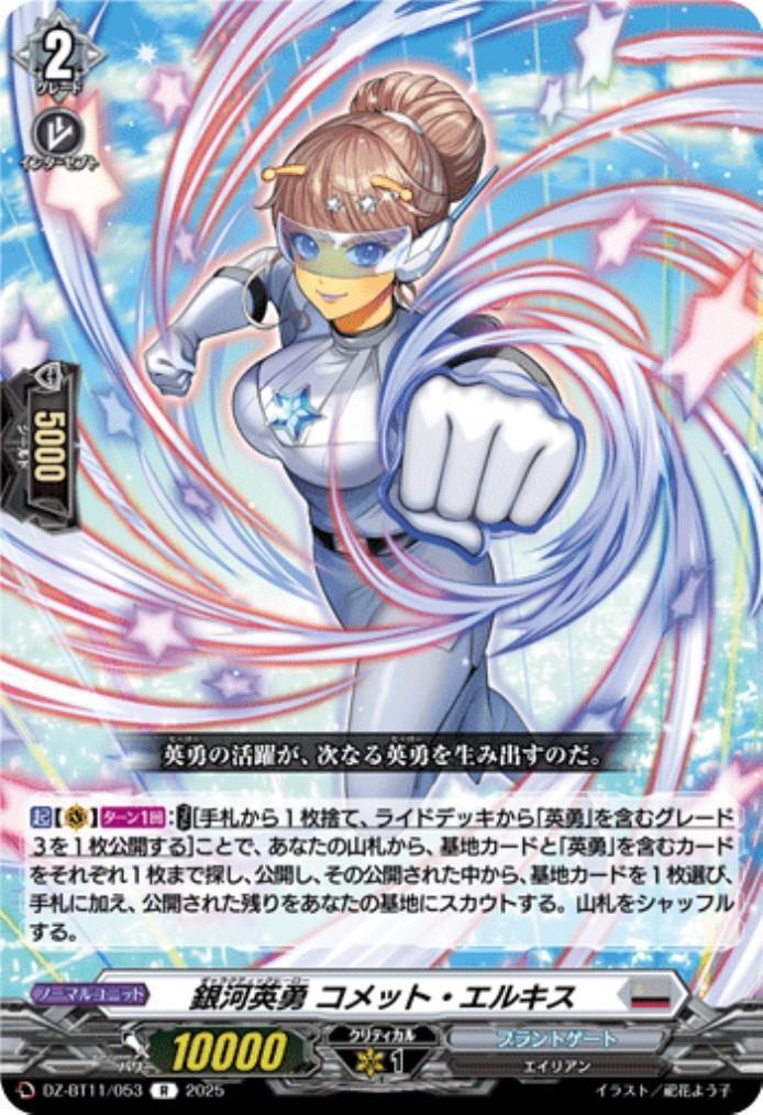 Galactic Hero Comet Elkis (DZ-BT11/053)