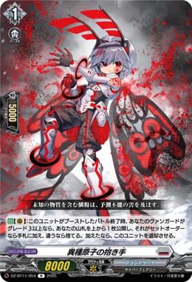 Heteroatom Embrace (DZ-BT11/054)