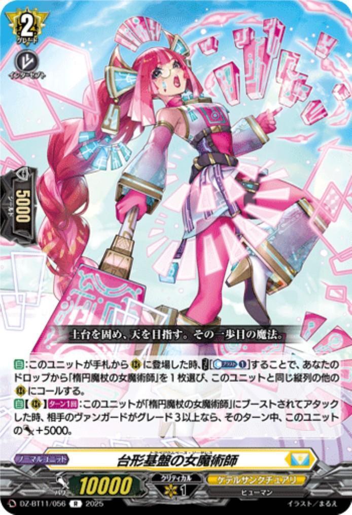 Trapezoidal base sorceress (DZ-BT11/056)
