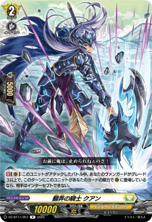 The Knight Who Manipulates - Quan (DZ-BT11/057)