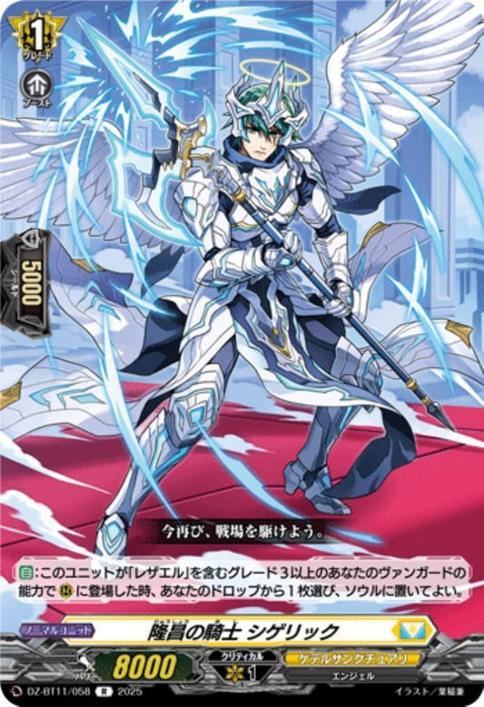 The Knight of Prosperity, Shigeric (DZ-BT11/058)