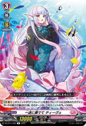 Playing Single-mindedly, Tiev (DZ-BT11/063)