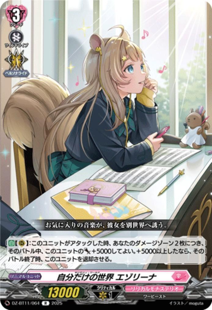 My Own World: Ezolina (DZ-BT11/064)