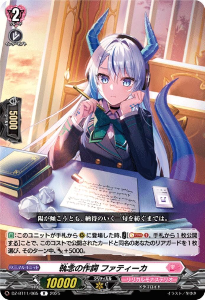 Lyrics written with unwavering determination by Fatika (DZ-BT11/065)