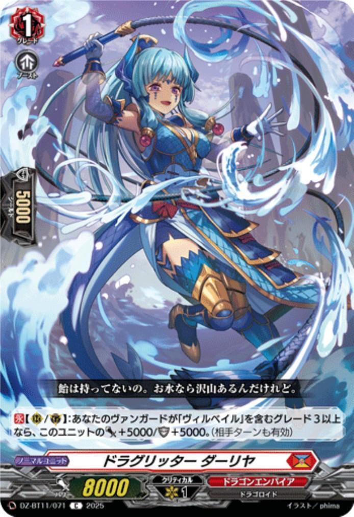 Draglitter Dariya (DZ-BT11/071)