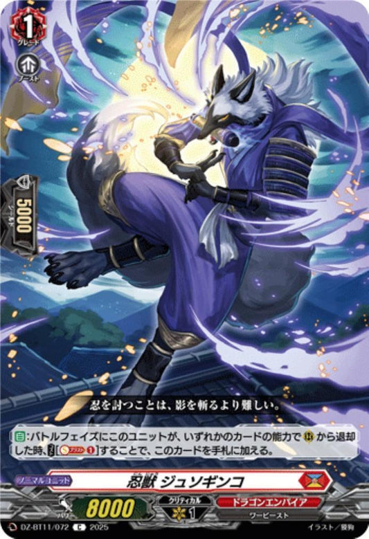 Ninja Beast Jusogink (DZ-BT11/072)