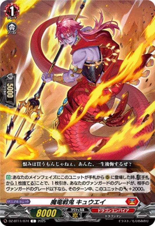 Demon Dragon Warrior Kyuuei (DZ-BT11/074)