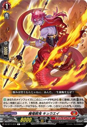 Demonic Dragon Warrior Kyuei (DZ-BT11/074)