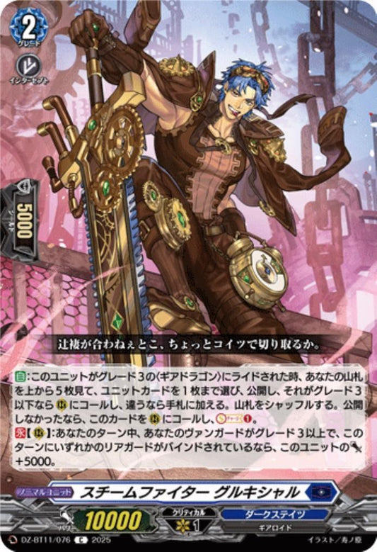 Steamfighter Gurxal (DZ-BT11/076)