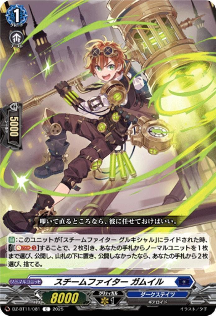 Steam Fighter Gamil (DZ-BT11/081)