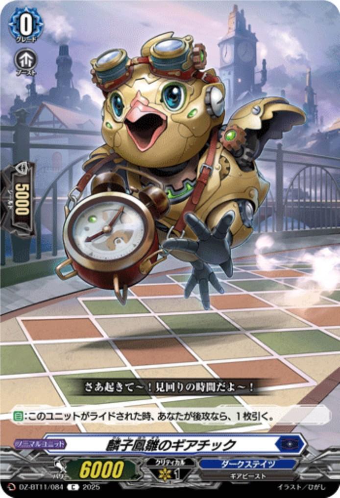 Linzi Fengchu's Gearchick (DZ-BT11/084)