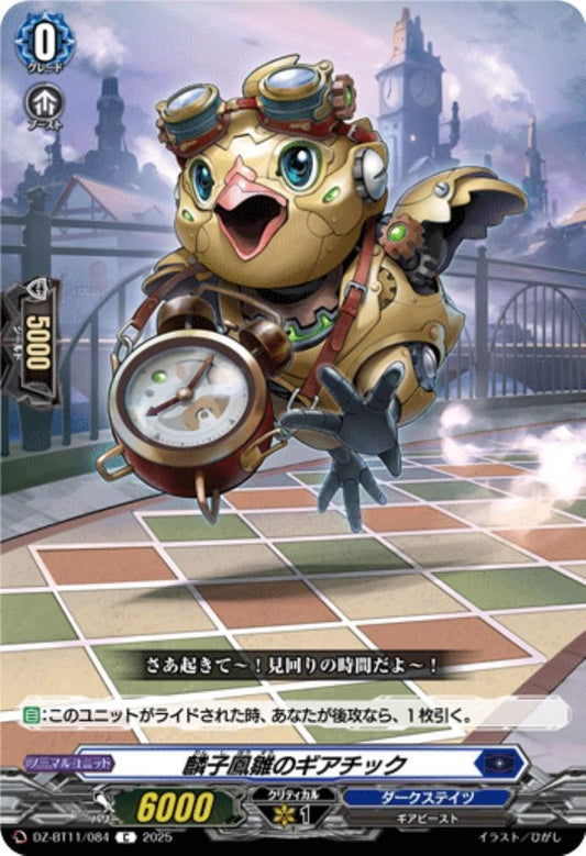 Linzi Fengchu's Gearchick (DZ-BT11/084)