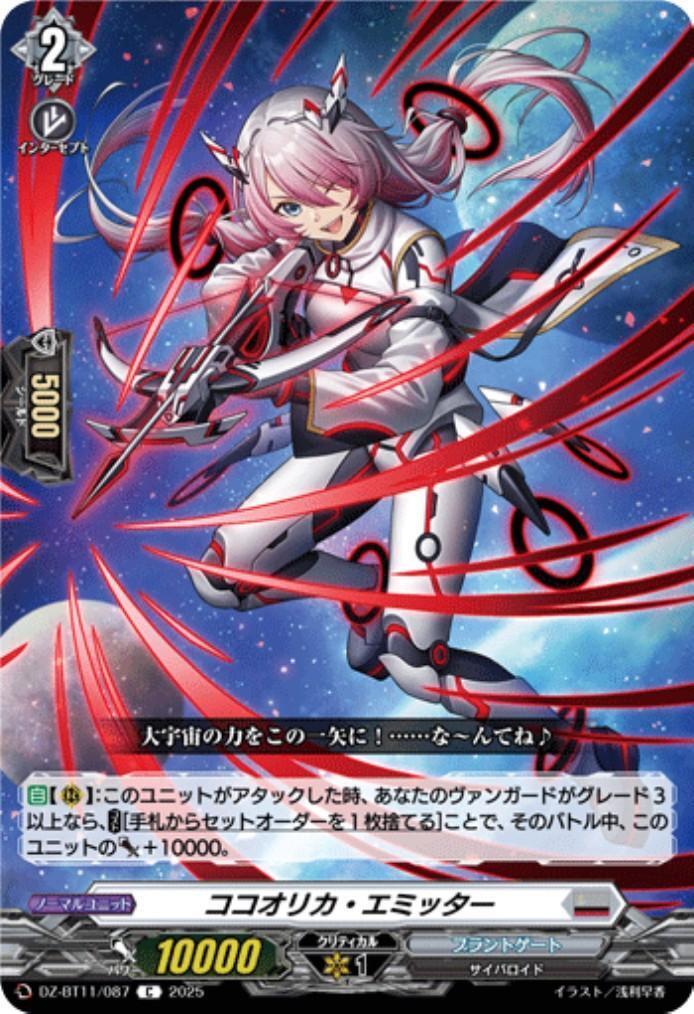 Cocoorica Emitter (DZ-BT11/087)