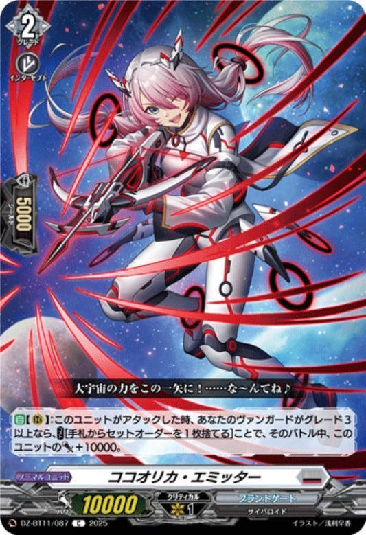 Cocoorica Emitter (DZ-BT11/087)