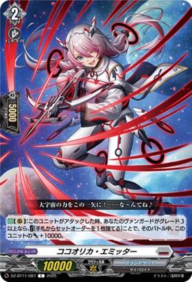 Cocoolica Emitter (DZ-BT11/087)