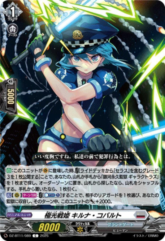 Aurora War Princess Kiruna Cobalt (C) (DZ-BT11/089)