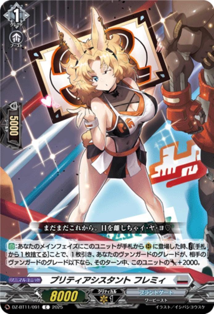 Pretty Assistant Fremy (DZ-BT11/091)