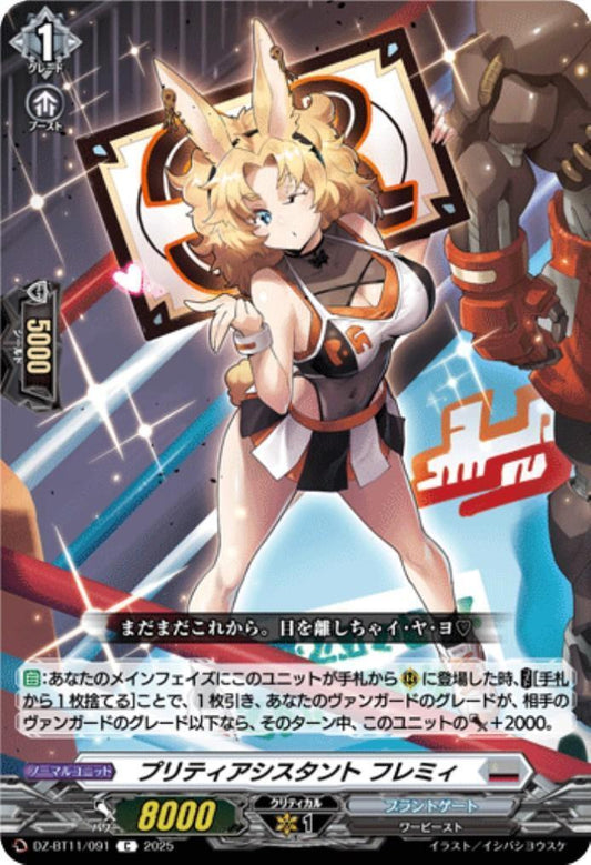 Pretty Assistant Fremy (DZ-BT11/091)