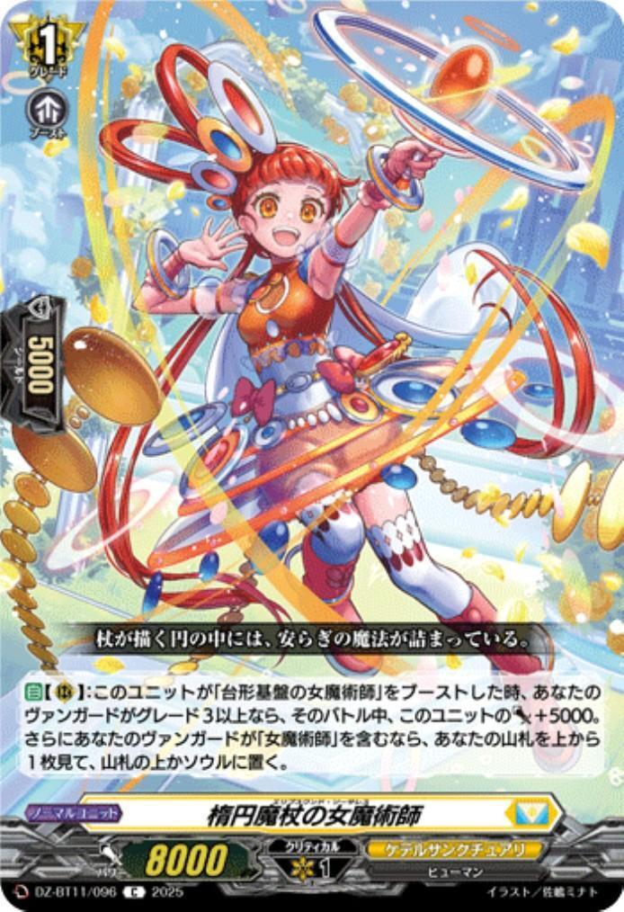 The Sorceress with the Elliptical Magic Wand (DZ-BT11/096)