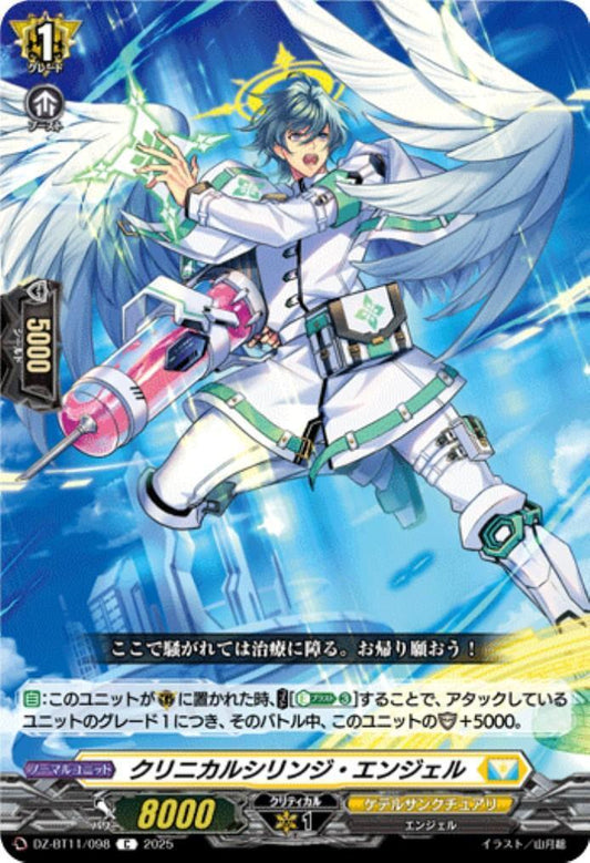 Clinical Syringe Angel (DZ-BT11/098)