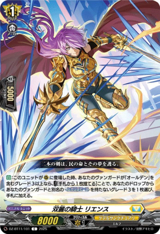 Twin-Beauty Knight Rience (DZ-BT11/101)
