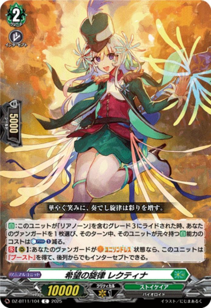 Melody of Hope - Lectina (C) (DZ-BT11/104)