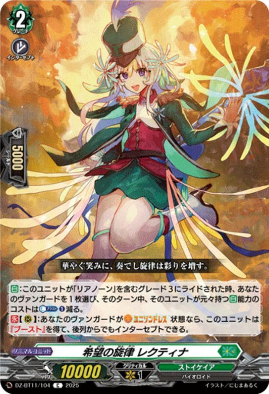 Melody of Hope - Lectina (C) (DZ-BT11/104)