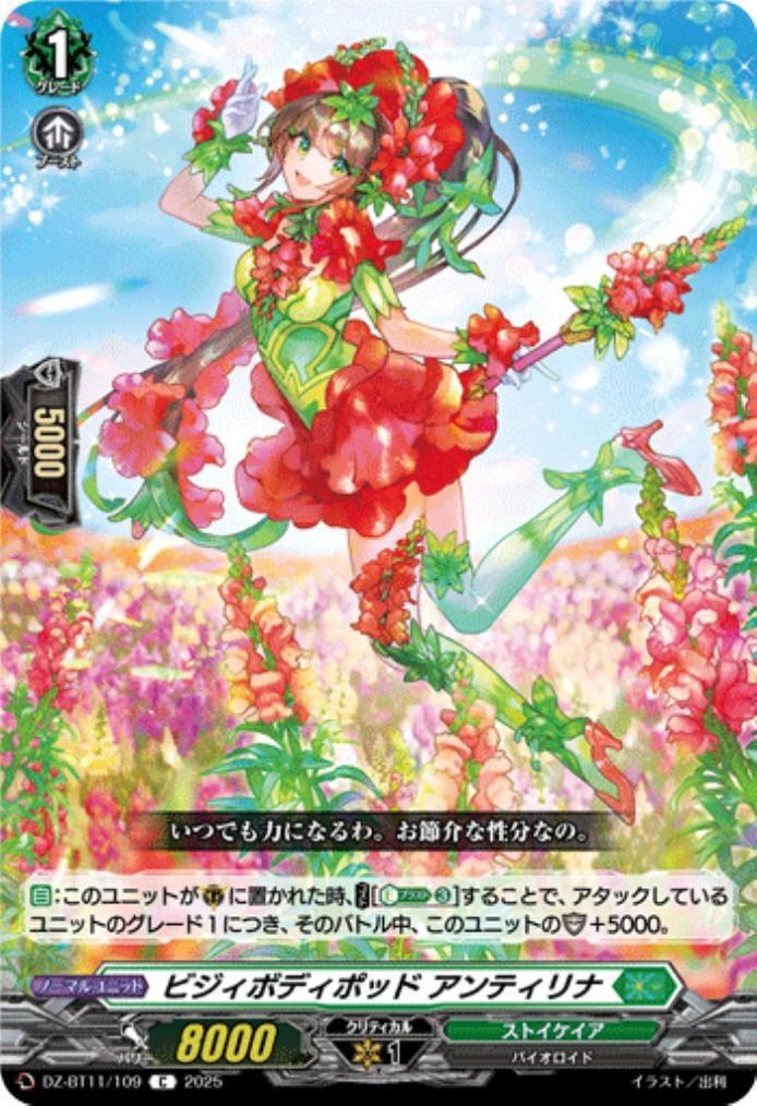 Busy Body Pod Antillina (DZ-BT11/109)