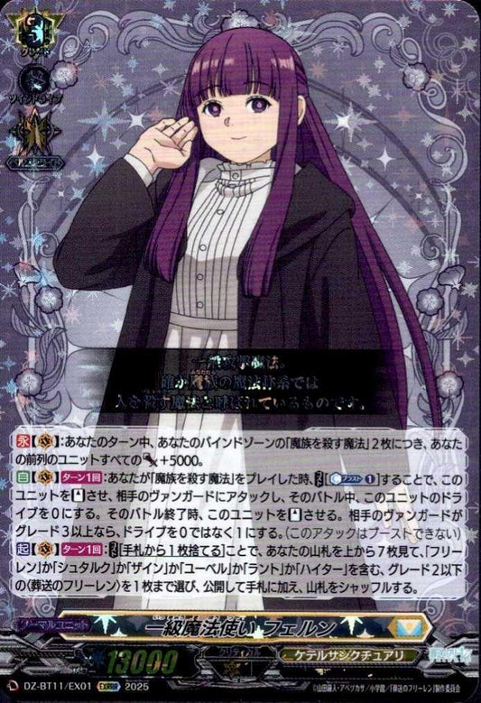 First-class wizard Fern (DZ-BT11/EX01)