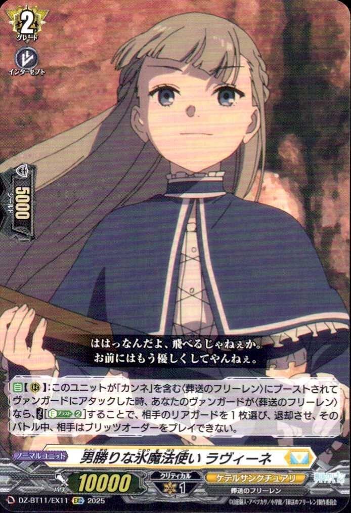 Lavine (DZ-BT11/EX11), a tomboyish ice mage.