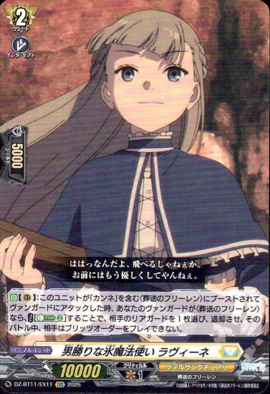 Lavine (DZ-BT11/EX11), a tomboyish ice mage.