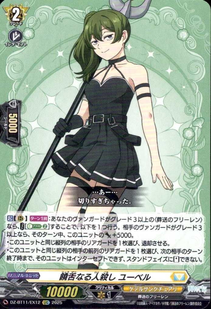 The Talkative Murderer, Ubel (DZ-BT11/EX12)