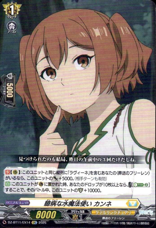 The timid water mage Kanne (DZ-BT11/EX14)