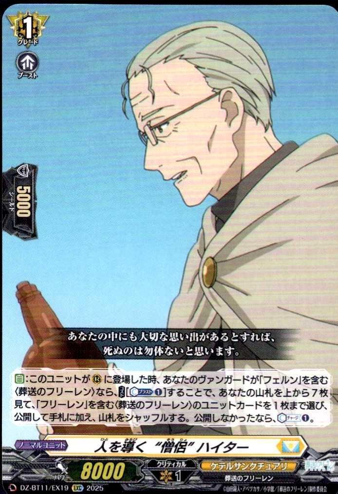 A "monk" who guides people: Haiter (DZ-BT11/EX19)