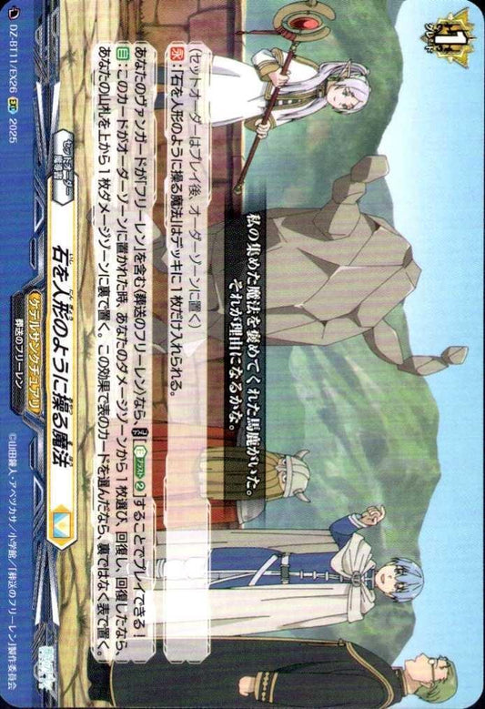 Magic that allows you to manipulate stones like puppets (DZ-BT11/EX26)