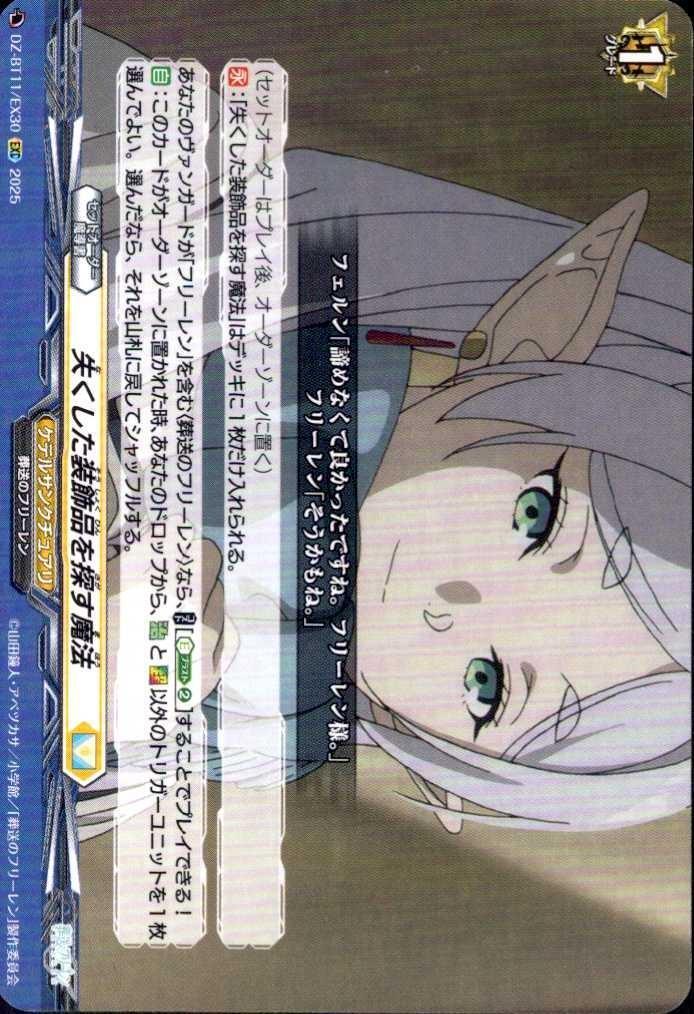 Magic to find lost jewelry (DZ-BT11/EX30)