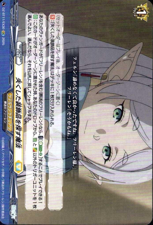 Magic to find lost jewelry (DZ-BT11/EX30)